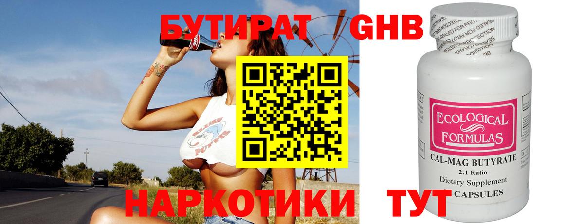 Бутират оксана Татарск