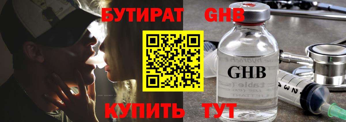 Бутират оксибутират  Вход с VPN  Татарск 