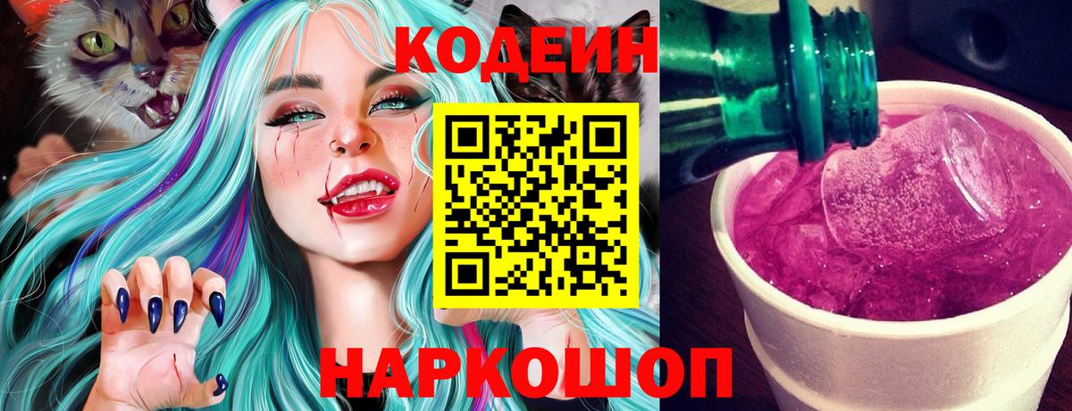 Кодеиновый сироп Lean Purple Drank  Вход с VPN  Кодеиновый сироп Lean напиток Lean (лин)  Татарск 
