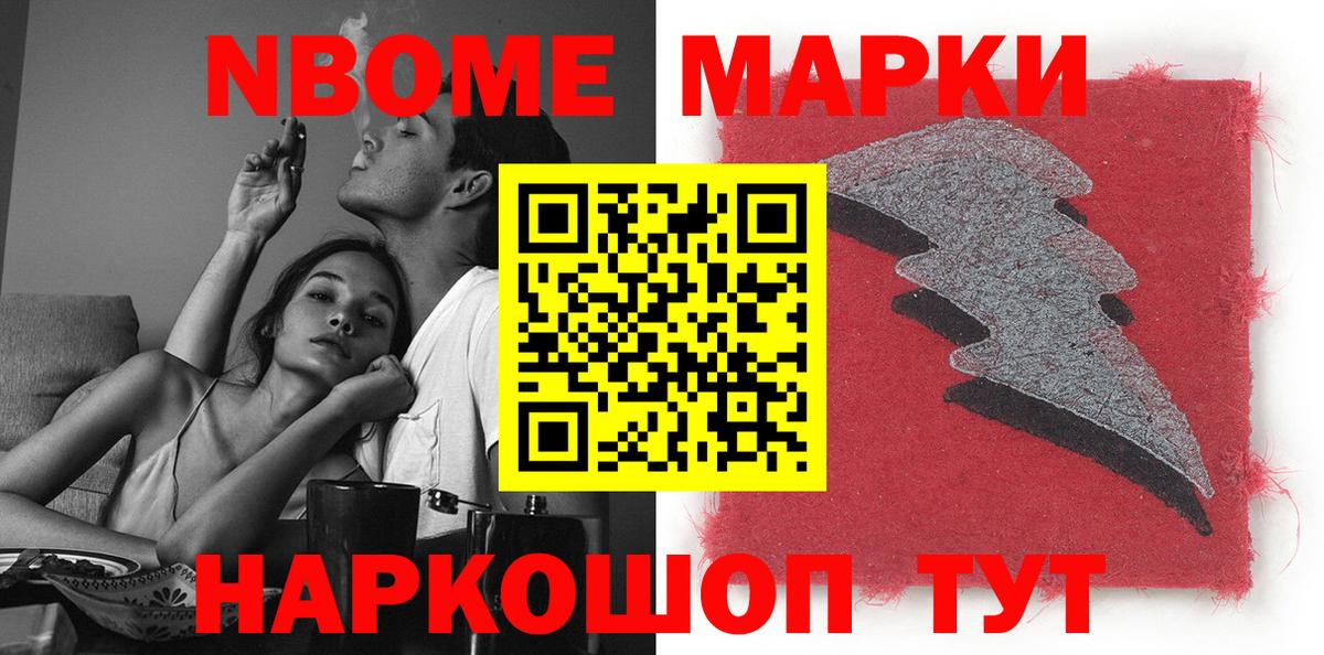 Марки 25I-NBOMe 1,8мг Татарск